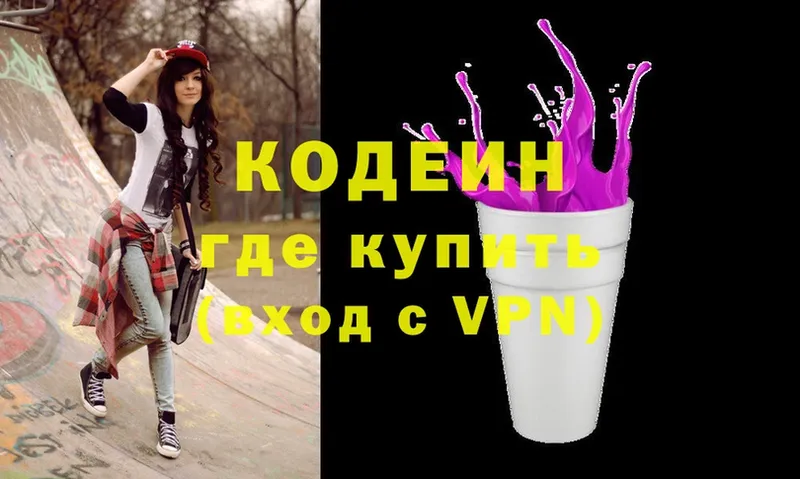 закладка  Алапаевск  Кодеиновый сироп Lean Purple Drank 